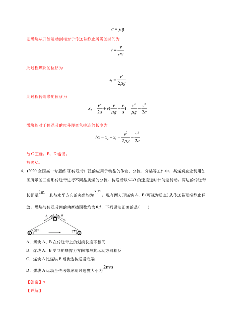 《模型09传送带动力学模型（教师版含解析）_2026版高中《二三轮复习+冲刺复习》》第4页预览