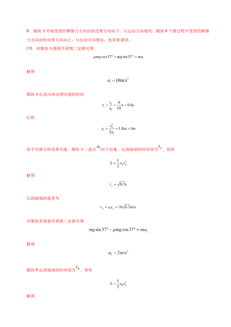 《模型09传送带动力学模型（教师版含解析）_2026版高中《二三轮复习+冲刺复习》》第5页预览