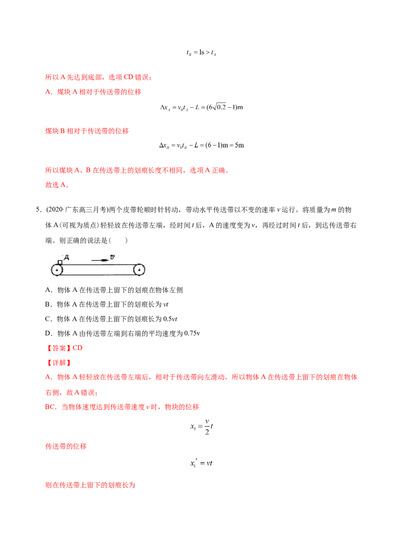 《模型09传送带动力学模型（教师版含解析）_2026版高中《二三轮复习+冲刺复习》》第6页预览