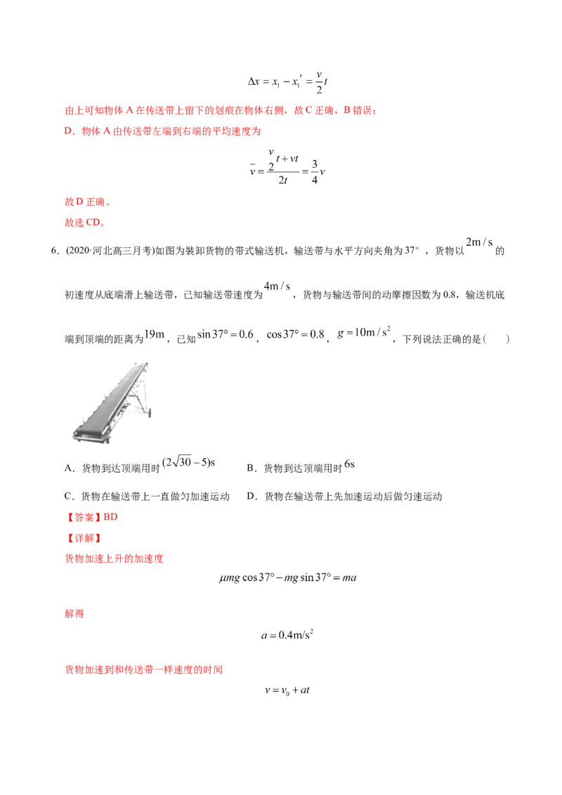 《模型09传送带动力学模型（教师版含解析）_2026版高中《二三轮复习+冲刺复习》》第7页预览