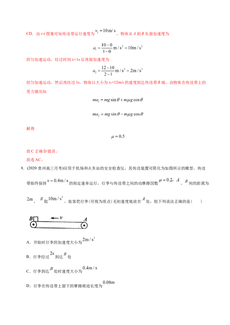 《模型09传送带动力学模型（教师版含解析）_2026版高中《二三轮复习+冲刺复习》》第9页预览