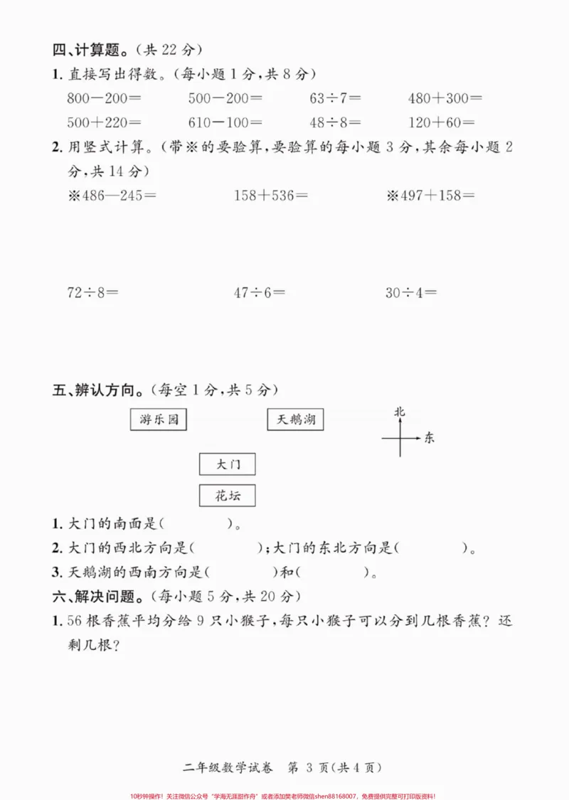 《二年级数学下册期末质检卷。二年级数学下册期末质检卷#二年级#二年级数学下册#知识分享#关注我持续更新小学知识#请家长们为孩子收藏_二年级一线老师整理版资源（全网独家）》第4页预览