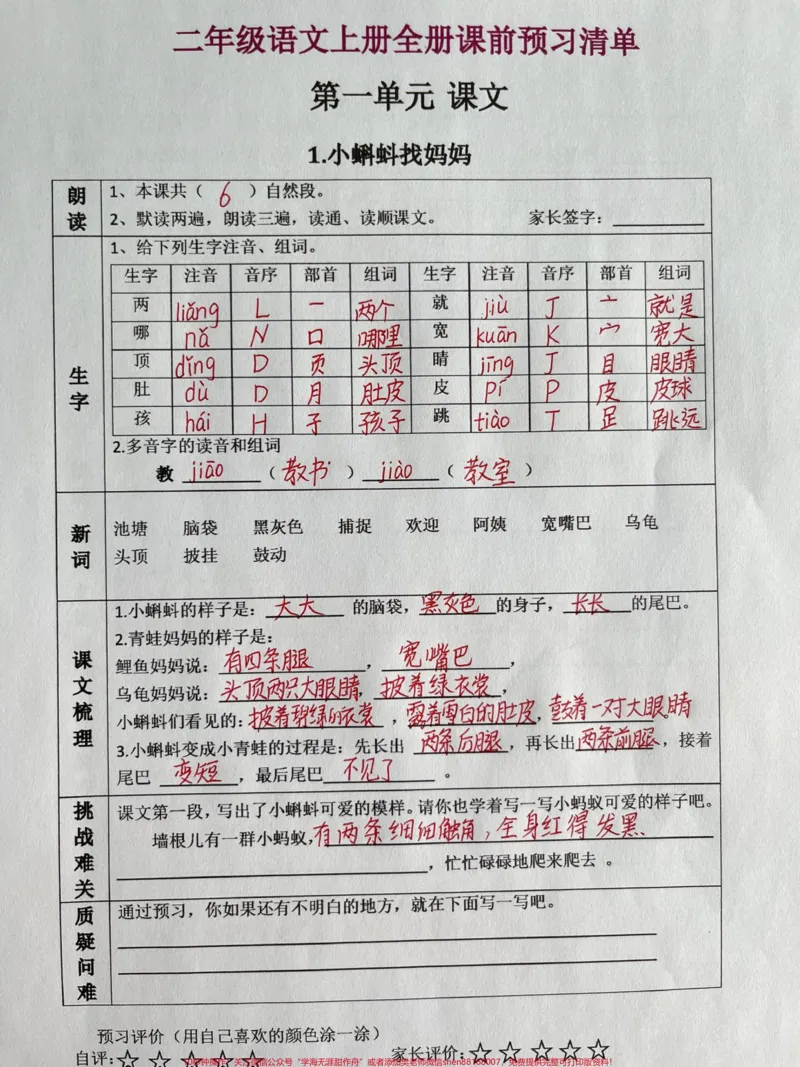 《二年级上册语文第一单元预习单。#学霸秘籍#一年级#每天学习一点点#知识点总结#必考考点》第2页预览
