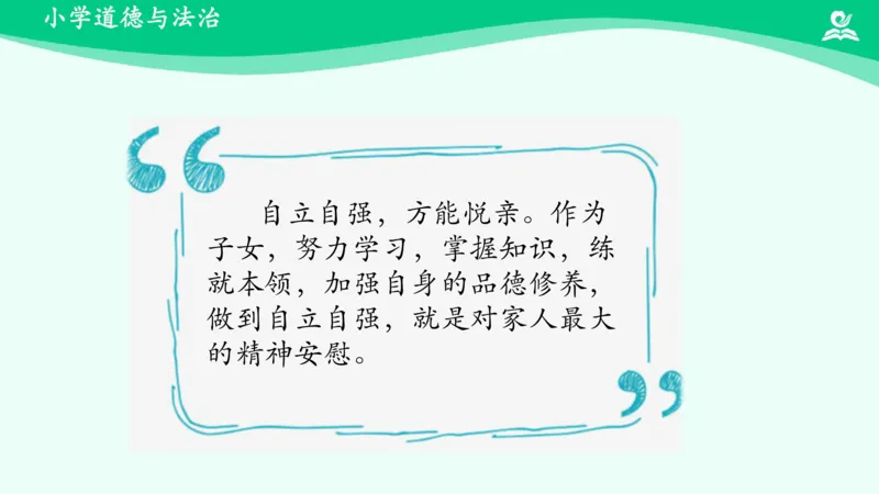 《第2课让我们的家更美好_课件_小学道法资料_《课后练习+学习任务单》_小学道德与法治统编版五年级下册_小学道德与法治统编版五年级下册》第10页预览