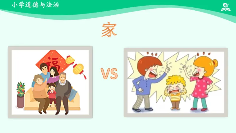 《第2课让我们的家更美好_课件_小学道法资料_《课后练习+学习任务单》_小学道德与法治统编版五年级下册_小学道德与法治统编版五年级下册》第3页预览