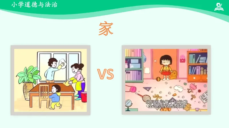 《第2课让我们的家更美好_课件_小学道法资料_《课后练习+学习任务单》_小学道德与法治统编版五年级下册_小学道德与法治统编版五年级下册》第4页预览