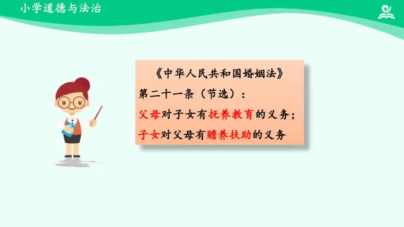 《第2课让我们的家更美好_课件_小学道法资料_《课后练习+学习任务单》_小学道德与法治统编版五年级下册_小学道德与法治统编版五年级下册》第7页预览