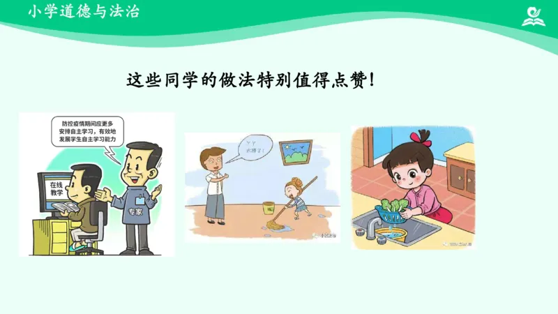 《第2课让我们的家更美好_课件_小学道法资料_《课后练习+学习任务单》_小学道德与法治统编版五年级下册_小学道德与法治统编版五年级下册》第9页预览