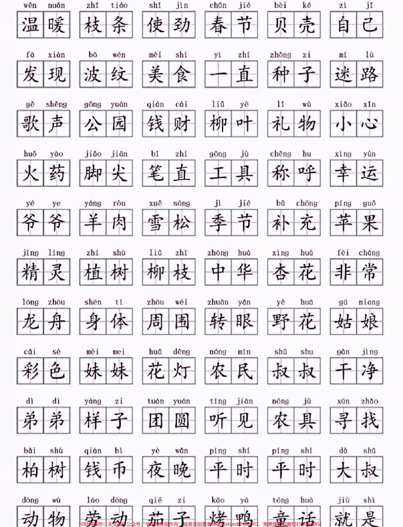 《二年级语文下册重点字词。二年级语文下册1-4单元重点字词#二年级#二年级语文下册#知识分享#关注我持续更新小学知识#家长收藏孩子受益_二年级一线老师整理版资源(全网独家)》第3页预览