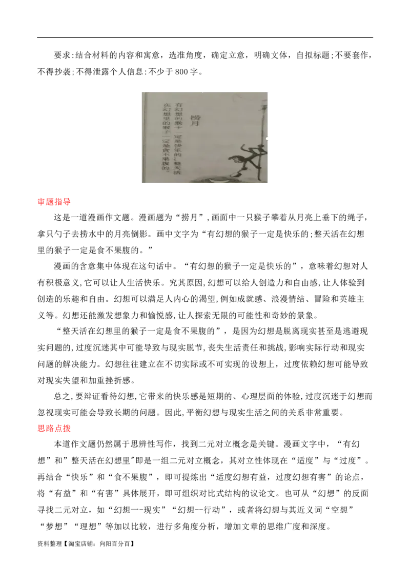 《2024届高三最新名校联考作文汇编（八）（11月汇编5）-2024年高考语文一轮复习作文备考特辑（全国通用）_初高中资料库_高中资料库（转存避免链接过期失效）_高中语文》第5页预览
