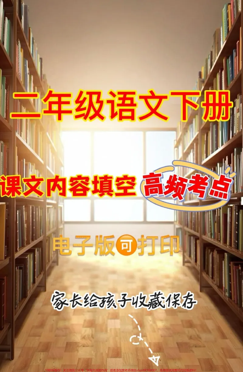 《二年级语文下册课文内容填空‼️高频考点。二年级语文下册课文内容填空‼️高频考点#二年级#二年级语文下册#知识分享#家长收藏孩子受益#语文知识分享》第1页预览