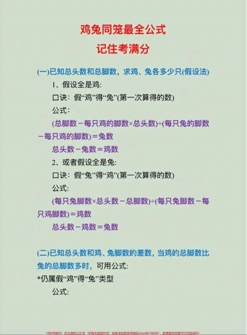 《#知识点总结#学霸秘籍#每天跟我涨知识#学习资料分享_最新小学1-9年级各科+幼升小+综合类学习资源汇总包_价值20万元!最新小学1-9年级各科+幼升小+综合类学习资源汇总包》第1页预览