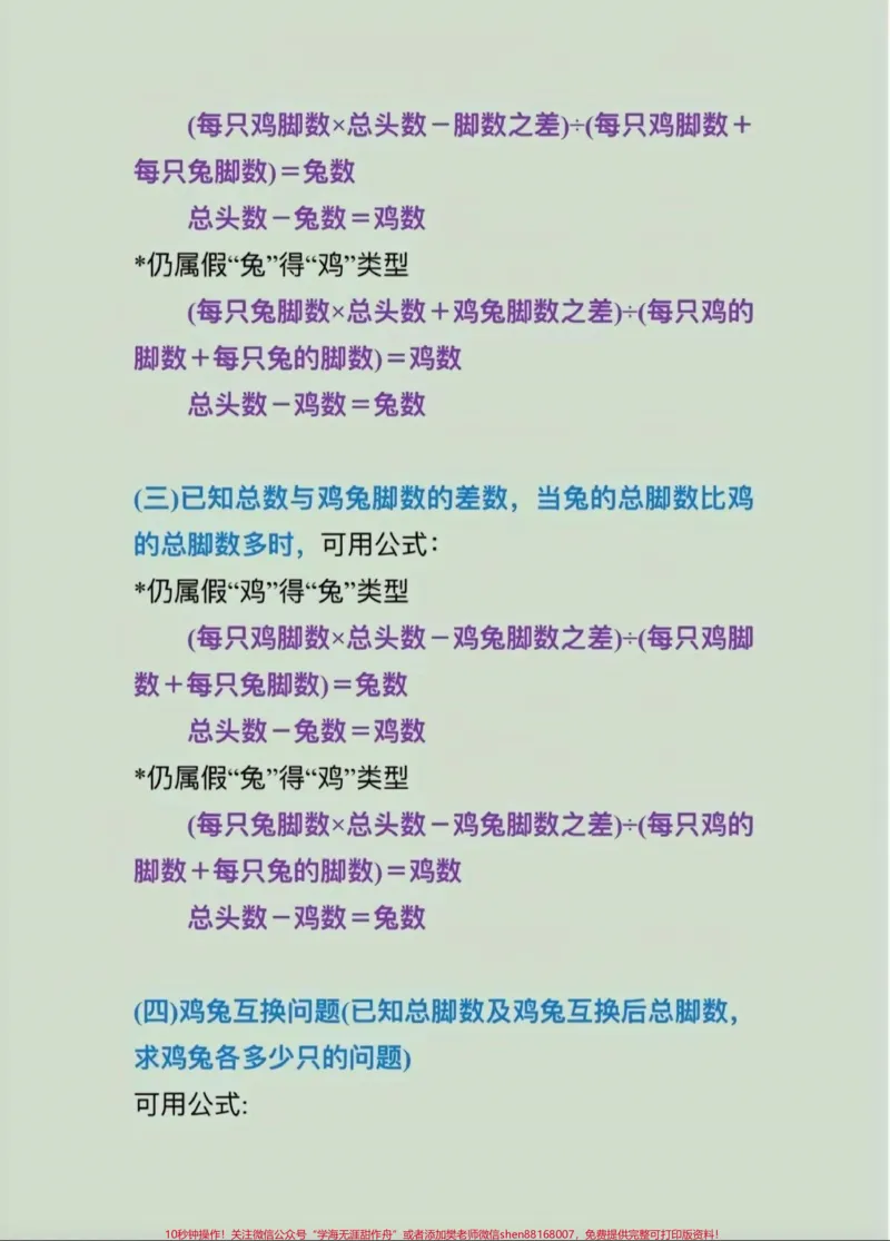 《#知识点总结#学霸秘籍#每天跟我涨知识#学习资料分享_最新小学1-9年级各科+幼升小+综合类学习资源汇总包_价值20万元!最新小学1-9年级各科+幼升小+综合类学习资源汇总包》第2页预览