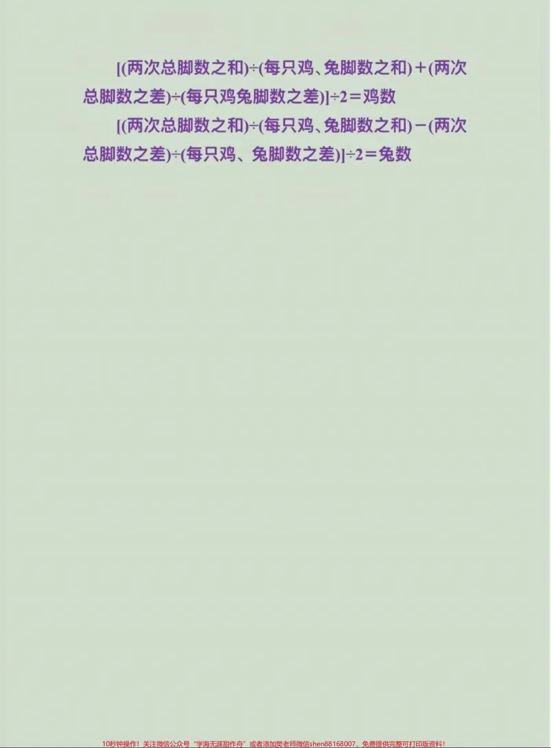《#知识点总结#学霸秘籍#每天跟我涨知识#学习资料分享_最新小学1-9年级各科+幼升小+综合类学习资源汇总包_价值20万元!最新小学1-9年级各科+幼升小+综合类学习资源汇总包》第3页预览