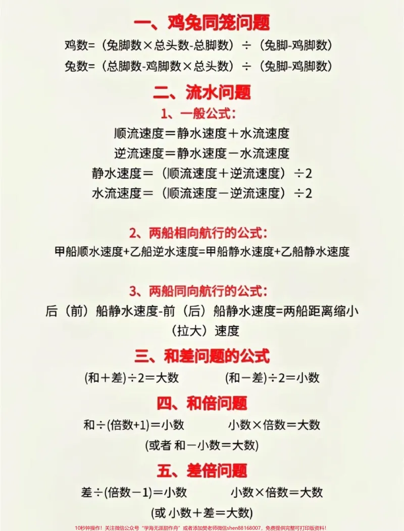 《#知识点总结#学霸秘籍#每天跟我涨知识#学习资料分享_最新小学1-9年级各科+幼升小+综合类学习资源汇总包_价值20万元!最新小学1-9年级各科+幼升小+综合类学习资源汇总包》第4页预览