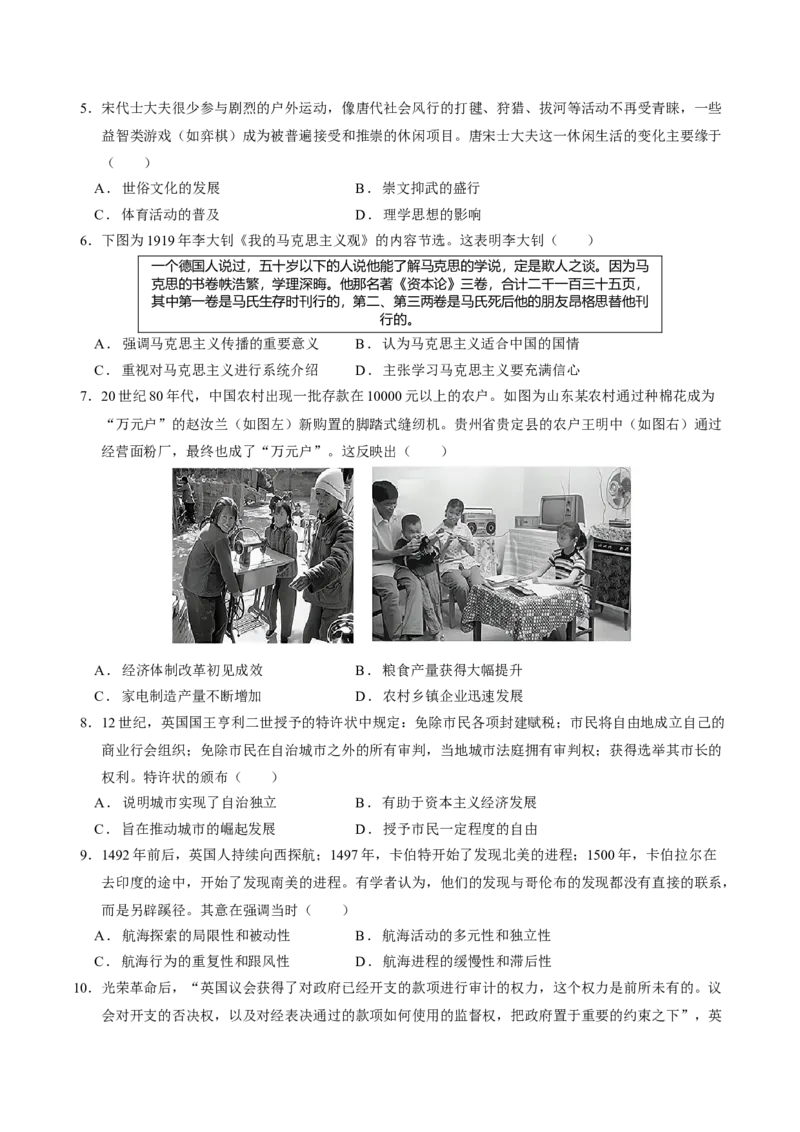 《历史（海南卷）（考试版）_高考一二三轮复习_历史_2026年-历史高考专项复习_2026年高考第一二三次模拟考试历史-G181_高考历史第一次模拟卷23套_2025版》第2页预览