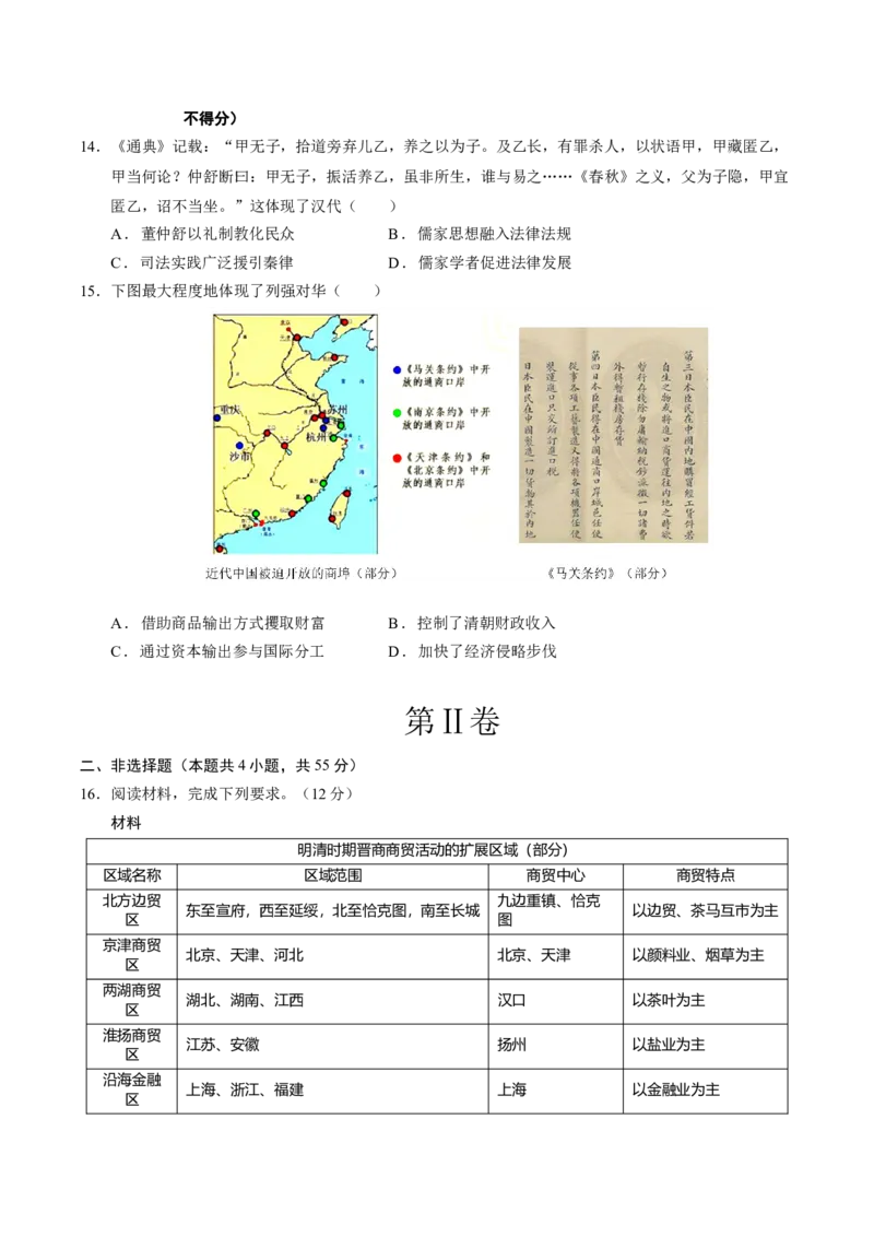 《历史（海南卷）（考试版）_高考一二三轮复习_历史_2026年-历史高考专项复习_2026年高考第一二三次模拟考试历史-G181_高考历史第一次模拟卷23套_2025版》第4页预览