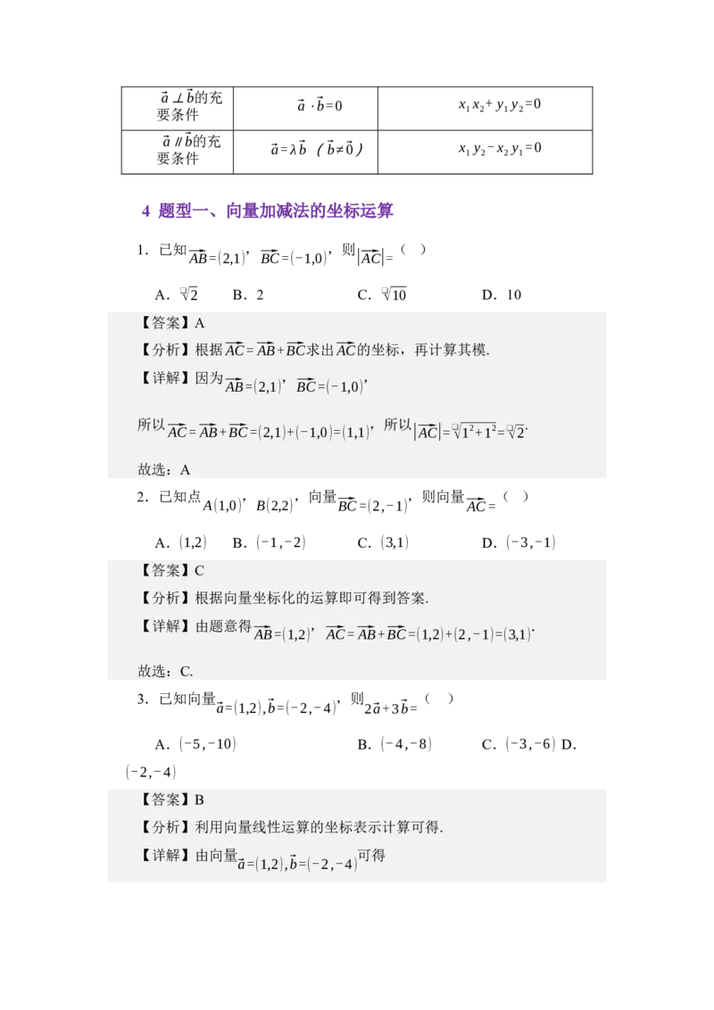 《3.4平面向量的坐标运算（讲义）（教师版）_高考一二三轮复习_数学_2026年_2026年体育单招数学零基础一轮总复习-G412_资料》第3页预览