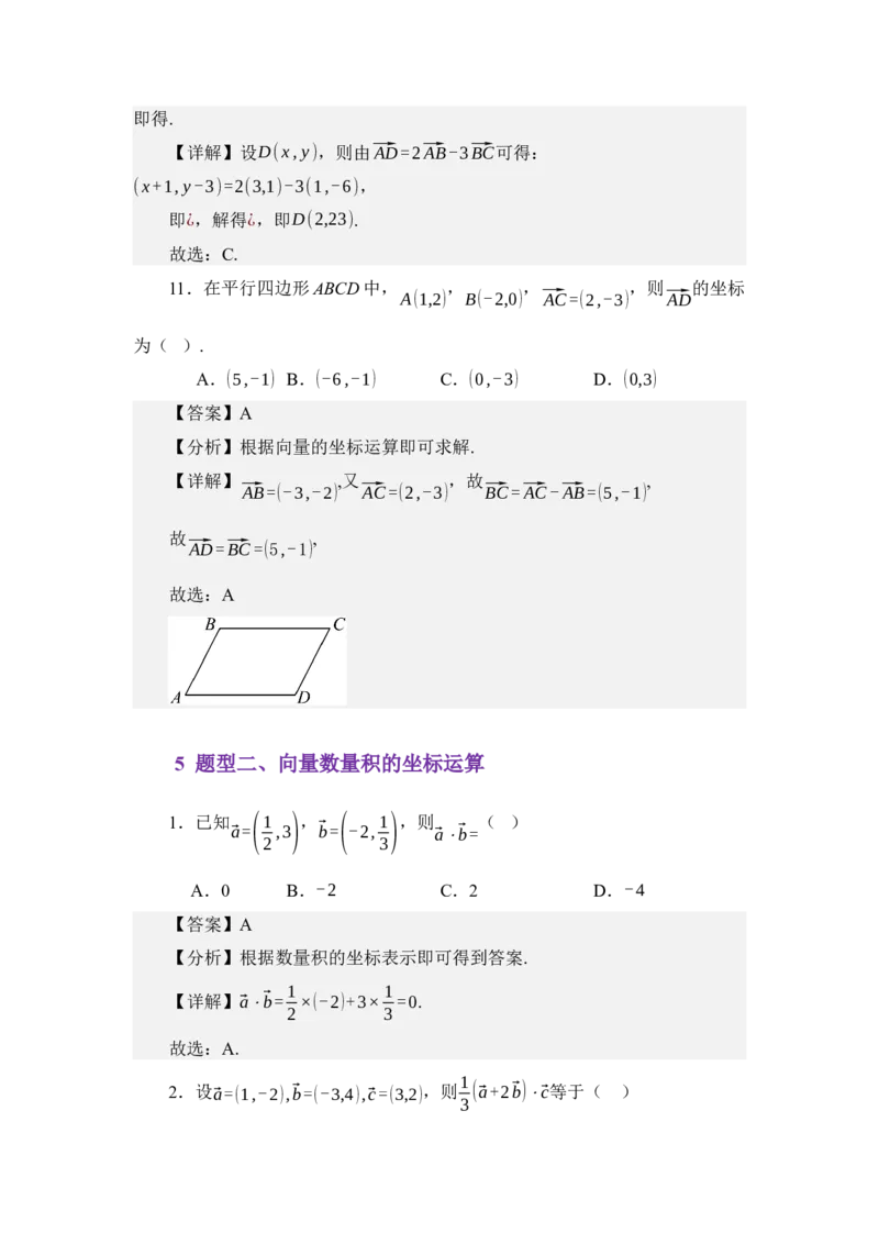 《3.4平面向量的坐标运算（讲义）（教师版）_高考一二三轮复习_数学_2026年_2026年体育单招数学零基础一轮总复习-G412_资料》第6页预览
