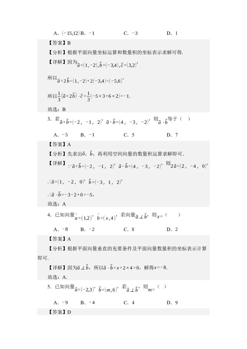 《3.4平面向量的坐标运算（讲义）（教师版）_高考一二三轮复习_数学_2026年_2026年体育单招数学零基础一轮总复习-G412_资料》第7页预览