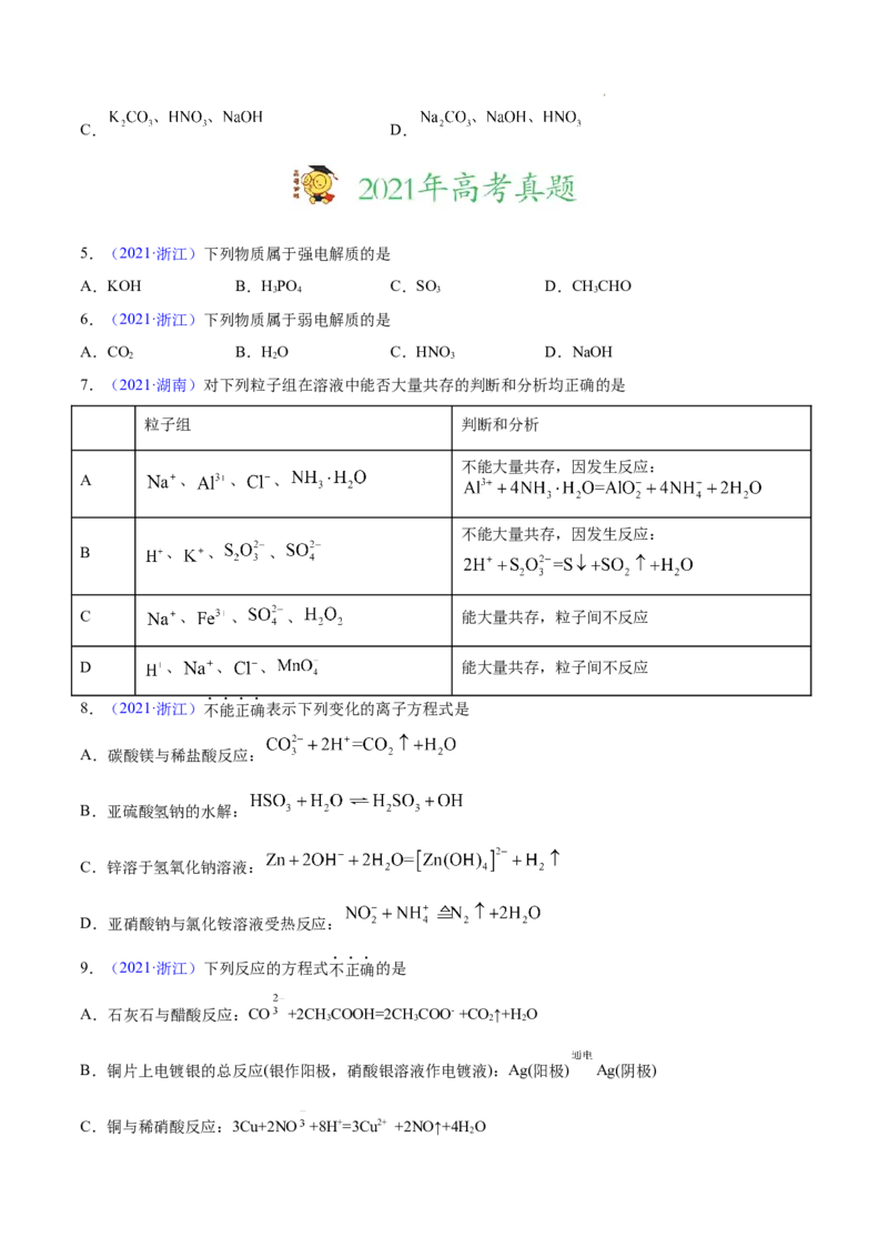 《专题03离子反应——三年（2020-2022）高考真题化学分项汇编（新高考专用）（原卷版）_初高中资料库_高中资料库（转存避免链接过期失效）_高中化学》第2页预览