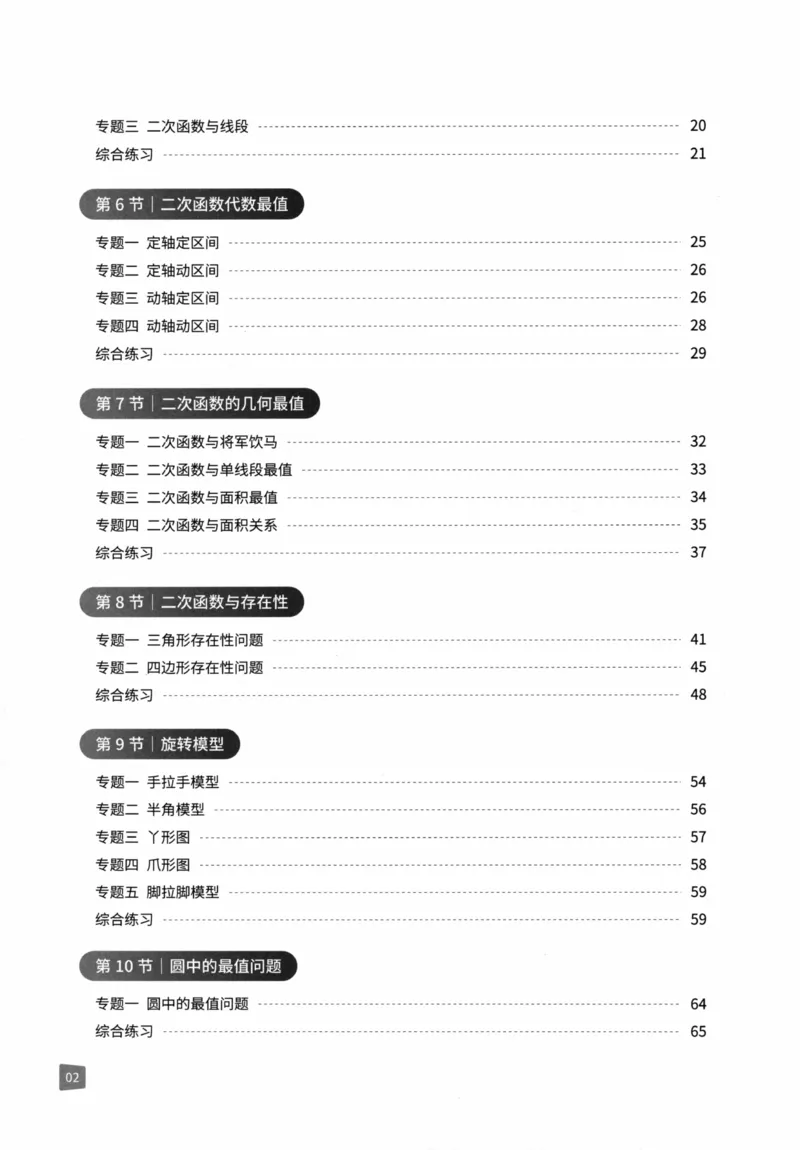 《猿辅导-满分之路-搞定数学重点题型-9全答案_2026秋初中教辅合集_《猿辅导•满分之路》9全（人教）搞定数学重点题型！》第5页预览