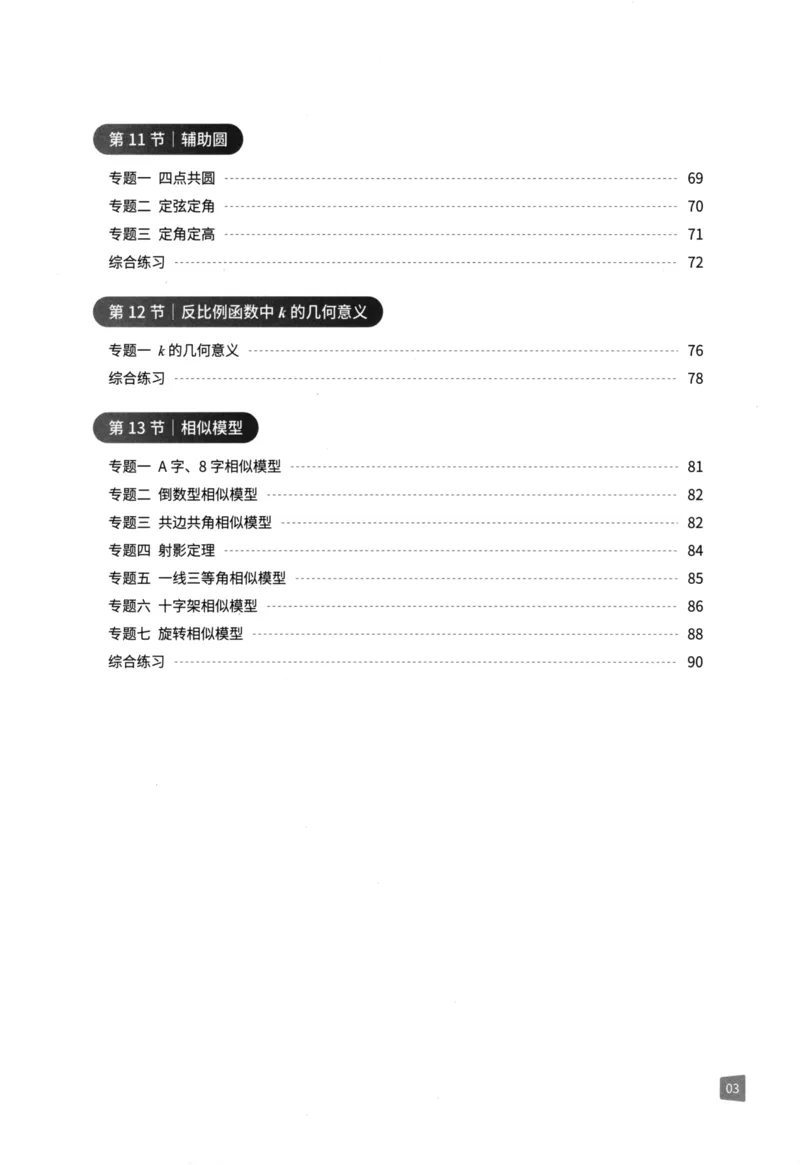 《猿辅导-满分之路-搞定数学重点题型-9全答案_2026秋初中教辅合集_《猿辅导•满分之路》9全（人教）搞定数学重点题型！》第6页预览