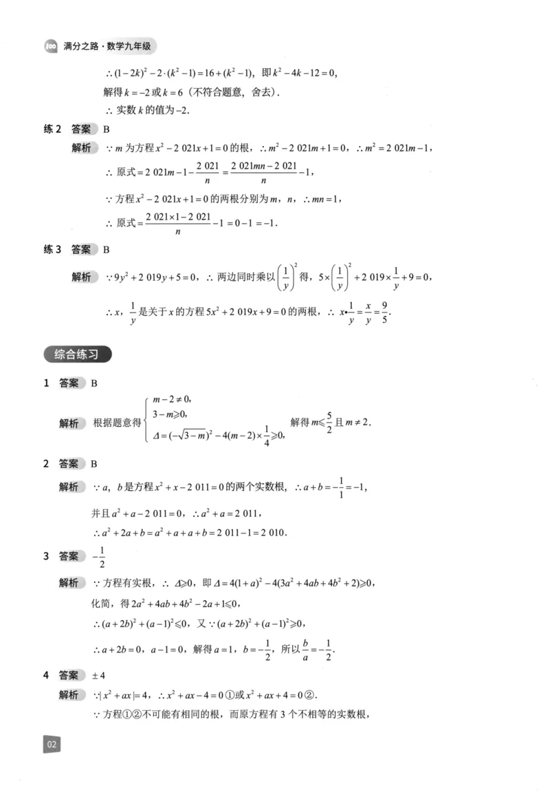 《猿辅导-满分之路-搞定数学重点题型-9全答案_2026秋初中教辅合集_《猿辅导•满分之路》9全（人教）搞定数学重点题型！》第9页预览