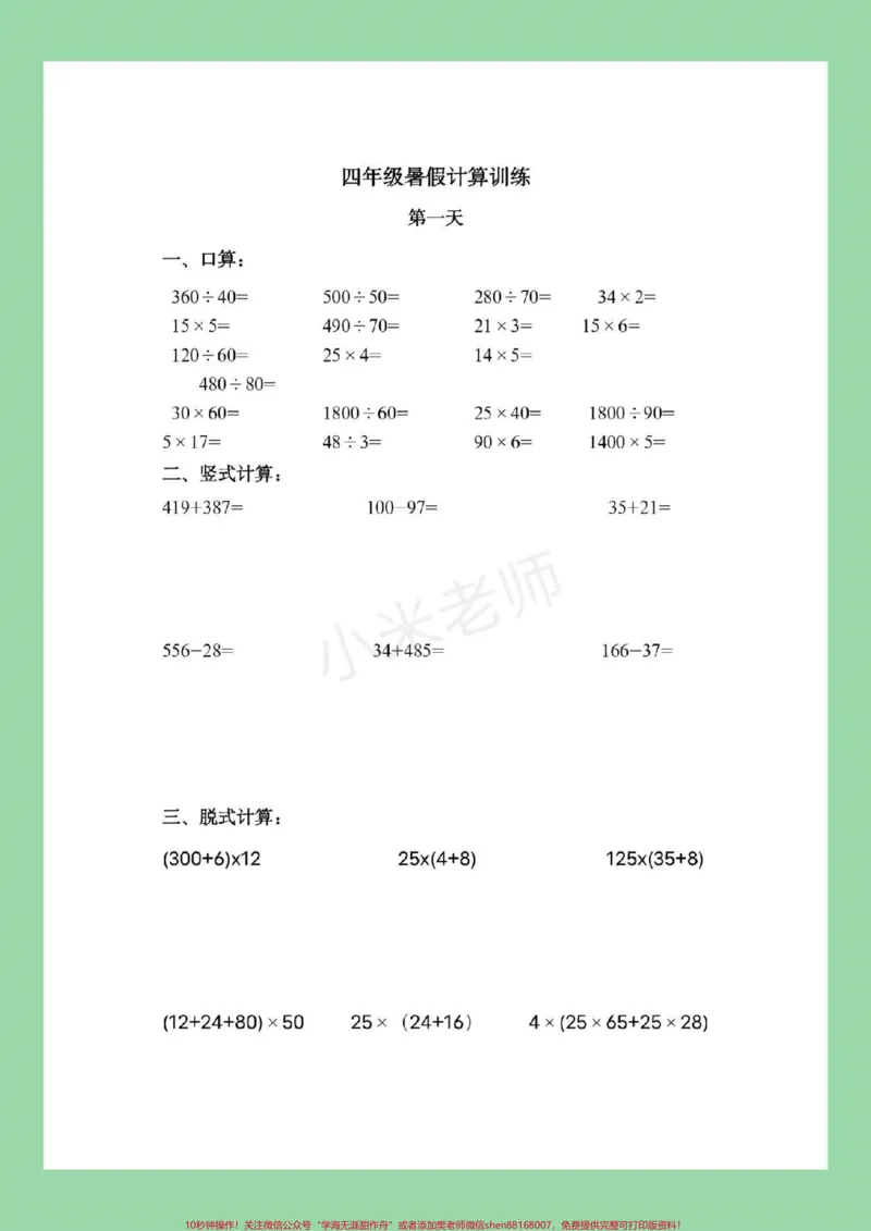 《#暑假作业#四年级#好好学习#数学家长为孩子保存练习_最新小学1-9年级各科+幼升小+综合类学习资源汇总包_价值20万元！最新小学1-9年级各科+幼升小+综合类学习资源汇总包》第2页预览