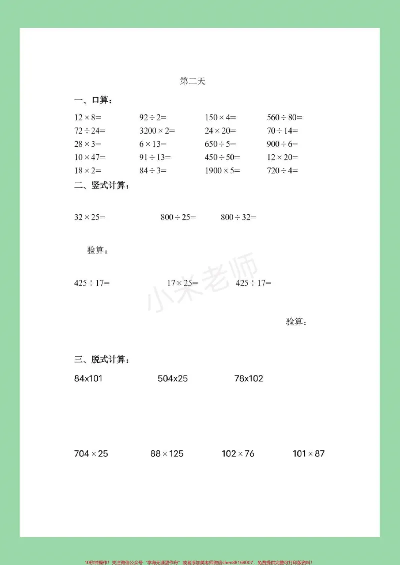 《#暑假作业#四年级#好好学习#数学家长为孩子保存练习_最新小学1-9年级各科+幼升小+综合类学习资源汇总包_价值20万元！最新小学1-9年级各科+幼升小+综合类学习资源汇总包》第3页预览