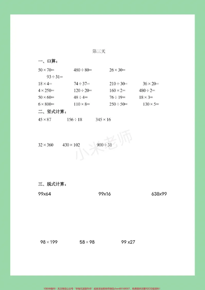《#暑假作业#四年级#好好学习#数学家长为孩子保存练习_最新小学1-9年级各科+幼升小+综合类学习资源汇总包_价值20万元！最新小学1-9年级各科+幼升小+综合类学习资源汇总包》第4页预览
