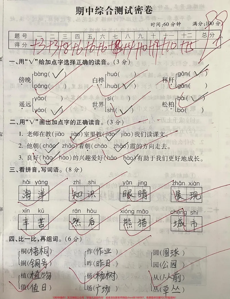 《二年级上册语文期中综合测试,期中加油!#二年级#知识分享#家长收藏孩子受益#教育#学习》第1页预览