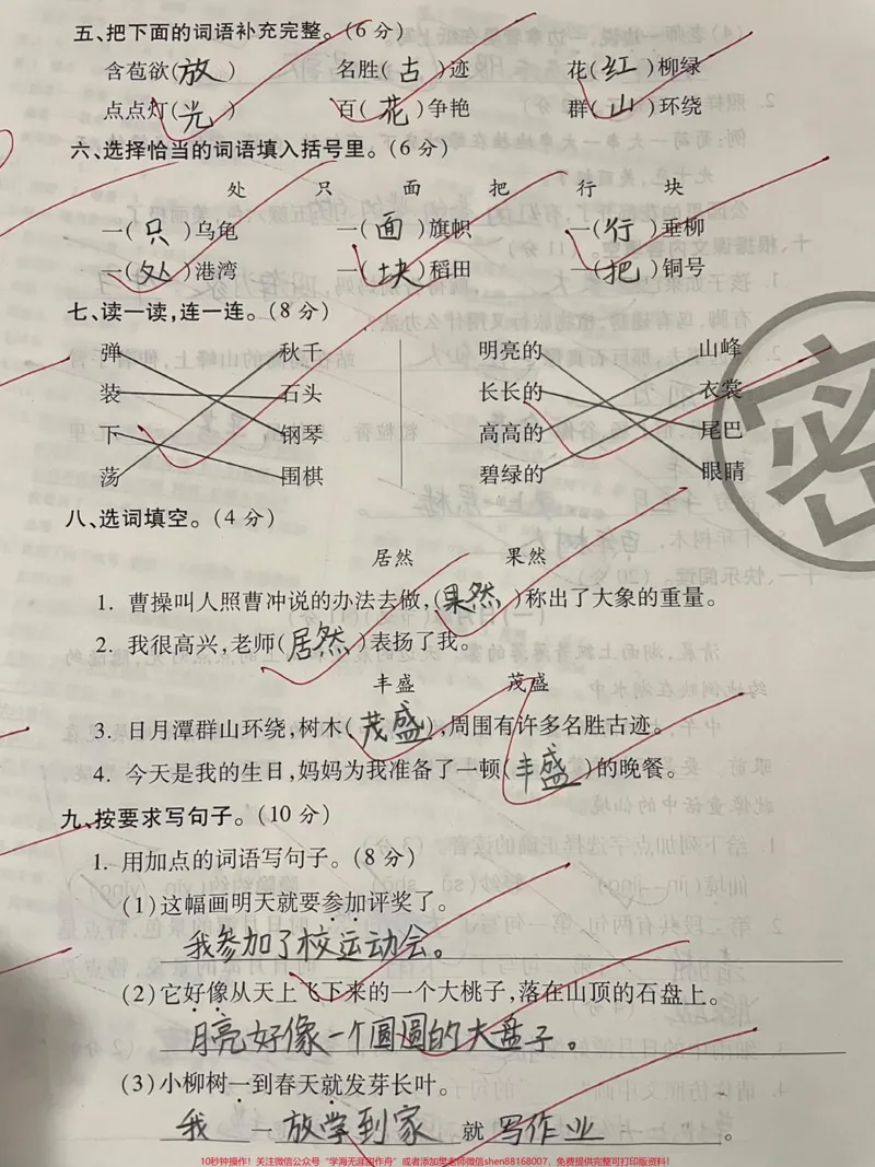 《二年级上册语文期中综合测试,期中加油!#二年级#知识分享#家长收藏孩子受益#教育#学习》第2页预览