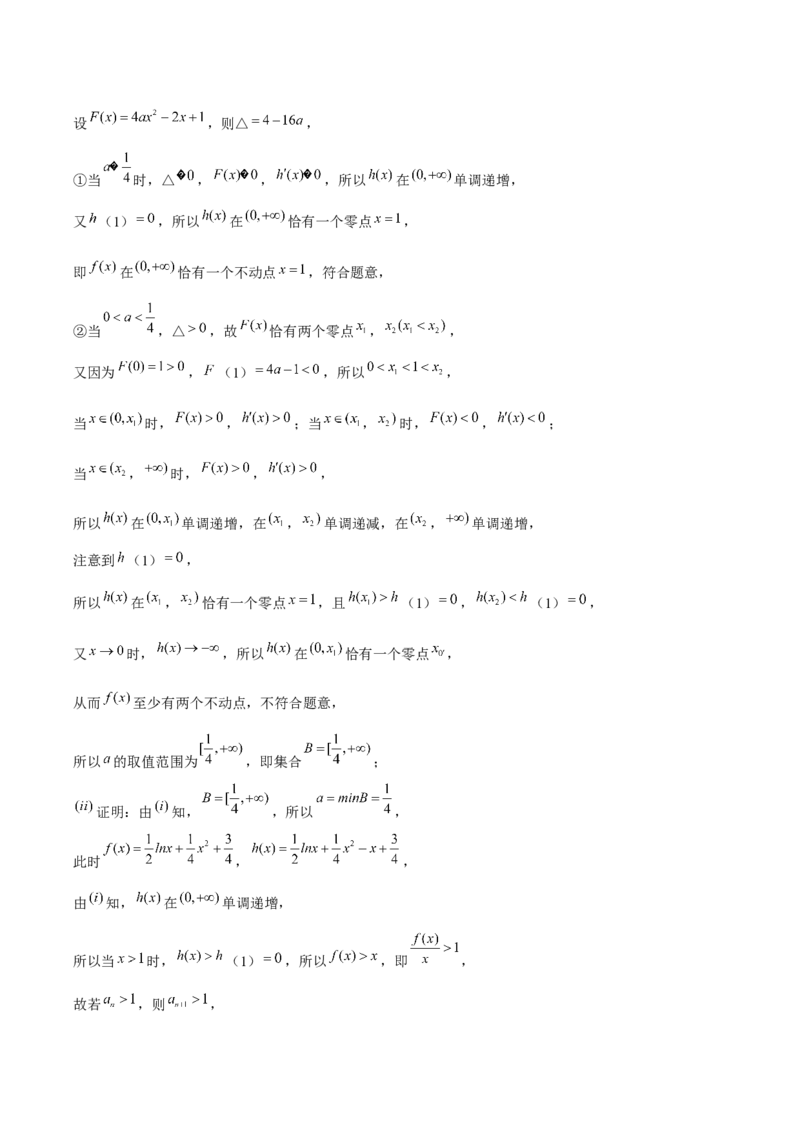 《新定义答案_2026版高中《二三轮复习+冲刺复习》_高考数学老余数学2025新高考数学大二轮复习讲义-----八大专项(知识思想方法能力)+答案(纯净word版+pdf版)》第10页预览