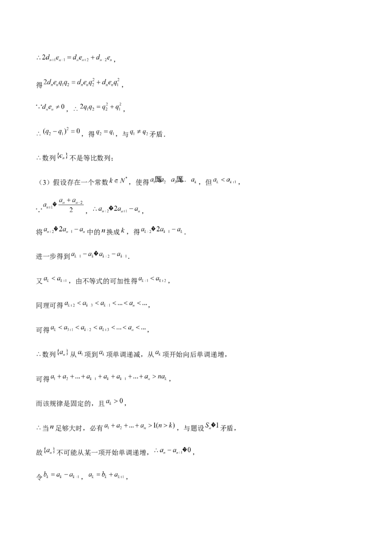 《新定义答案_2026版高中《二三轮复习+冲刺复习》_高考数学老余数学2025新高考数学大二轮复习讲义-----八大专项(知识思想方法能力)+答案(纯净word版+pdf版)》第2页预览