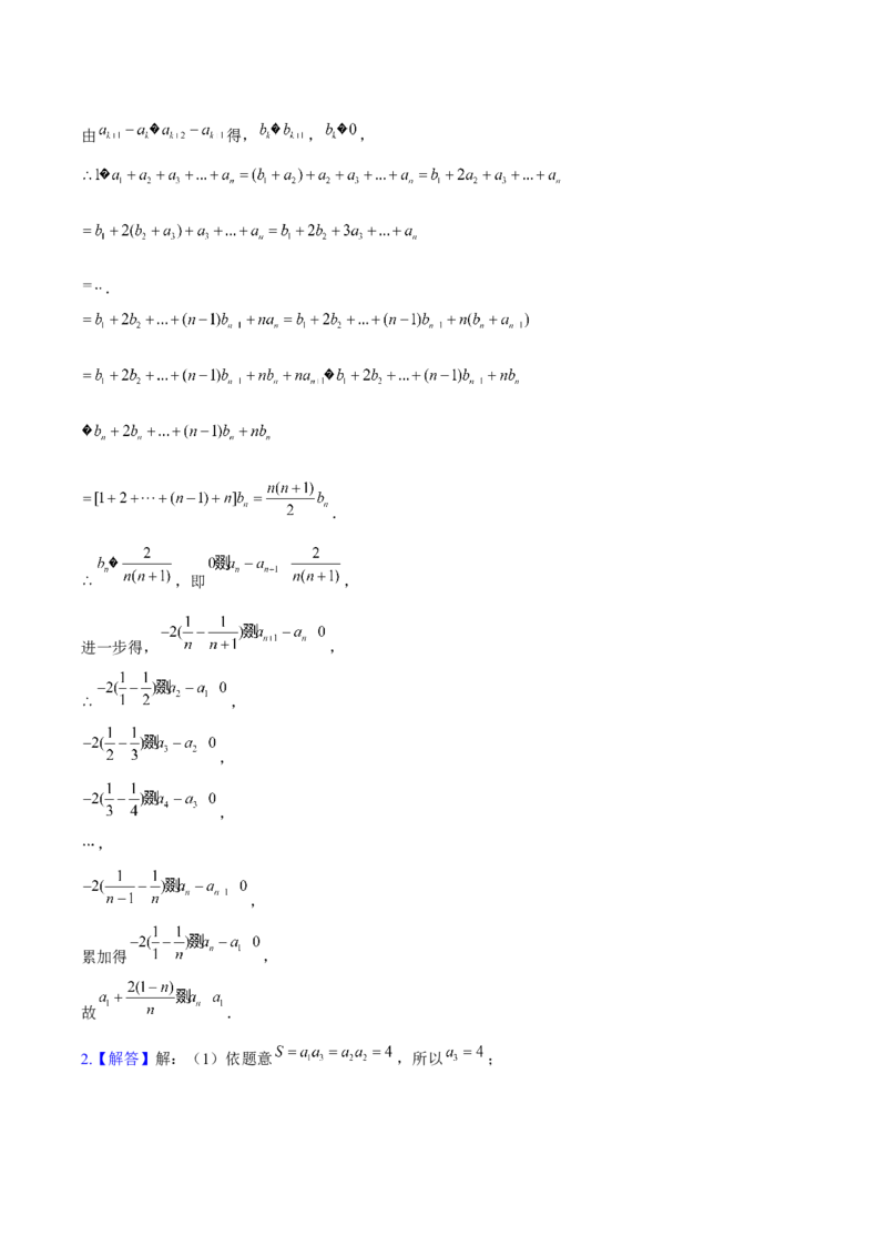 《新定义答案_2026版高中《二三轮复习+冲刺复习》_高考数学老余数学2025新高考数学大二轮复习讲义-----八大专项(知识思想方法能力)+答案(纯净word版+pdf版)》第3页预览