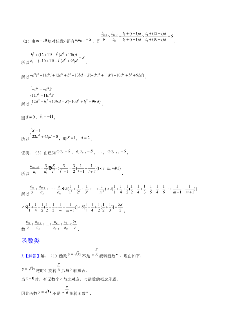 《新定义答案_2026版高中《二三轮复习+冲刺复习》_高考数学老余数学2025新高考数学大二轮复习讲义-----八大专项(知识思想方法能力)+答案(纯净word版+pdf版)》第4页预览