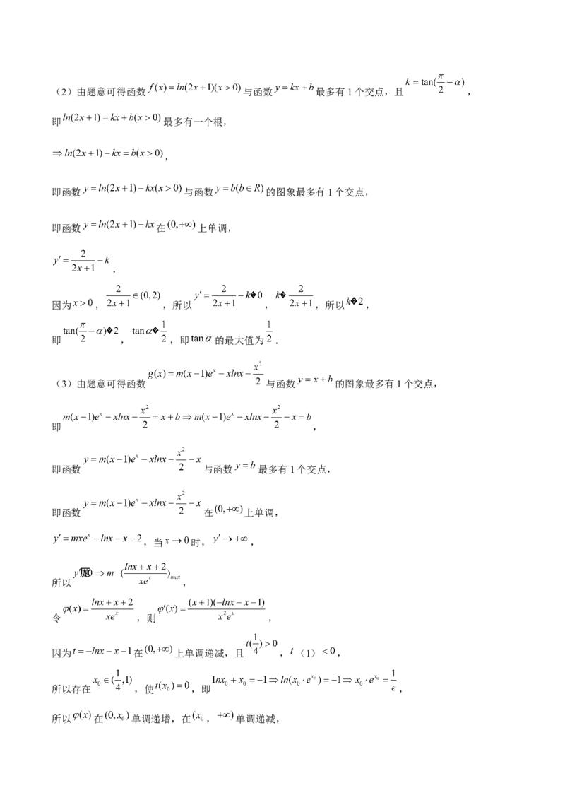 《新定义答案_2026版高中《二三轮复习+冲刺复习》_高考数学老余数学2025新高考数学大二轮复习讲义-----八大专项(知识思想方法能力)+答案(纯净word版+pdf版)》第5页预览