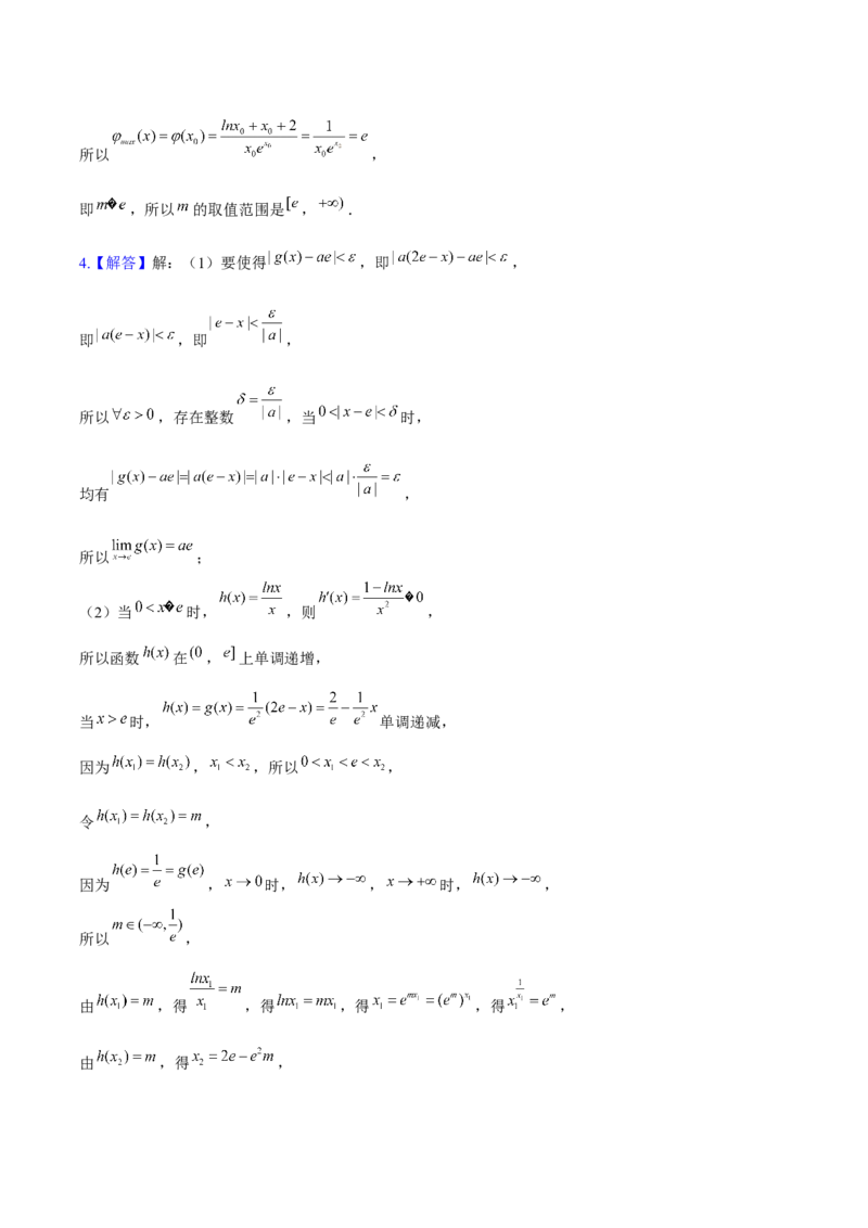 《新定义答案_2026版高中《二三轮复习+冲刺复习》_高考数学老余数学2025新高考数学大二轮复习讲义-----八大专项(知识思想方法能力)+答案(纯净word版+pdf版)》第6页预览