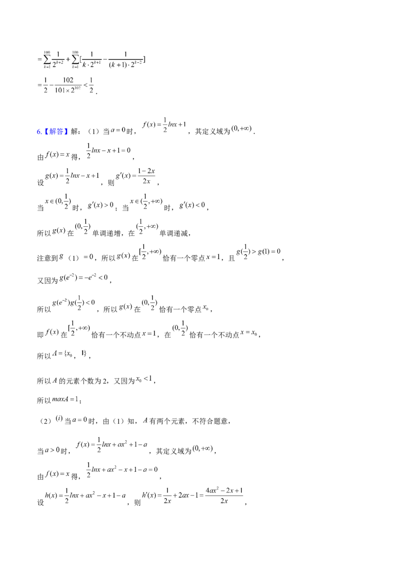 《新定义答案_2026版高中《二三轮复习+冲刺复习》_高考数学老余数学2025新高考数学大二轮复习讲义-----八大专项(知识思想方法能力)+答案(纯净word版+pdf版)》第9页预览