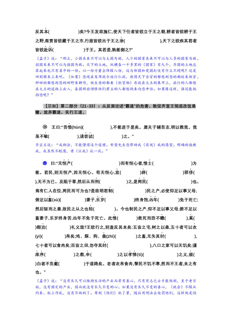 《《齐桓晋文之事》文言知识梳理及写作取材（学生版）-20页_高考一二三轮复习_语文_2026年-语文一轮复习_2026年高考语文一轮复习教材文言文知识梳理与写作取材-G384_资料》第5页预览