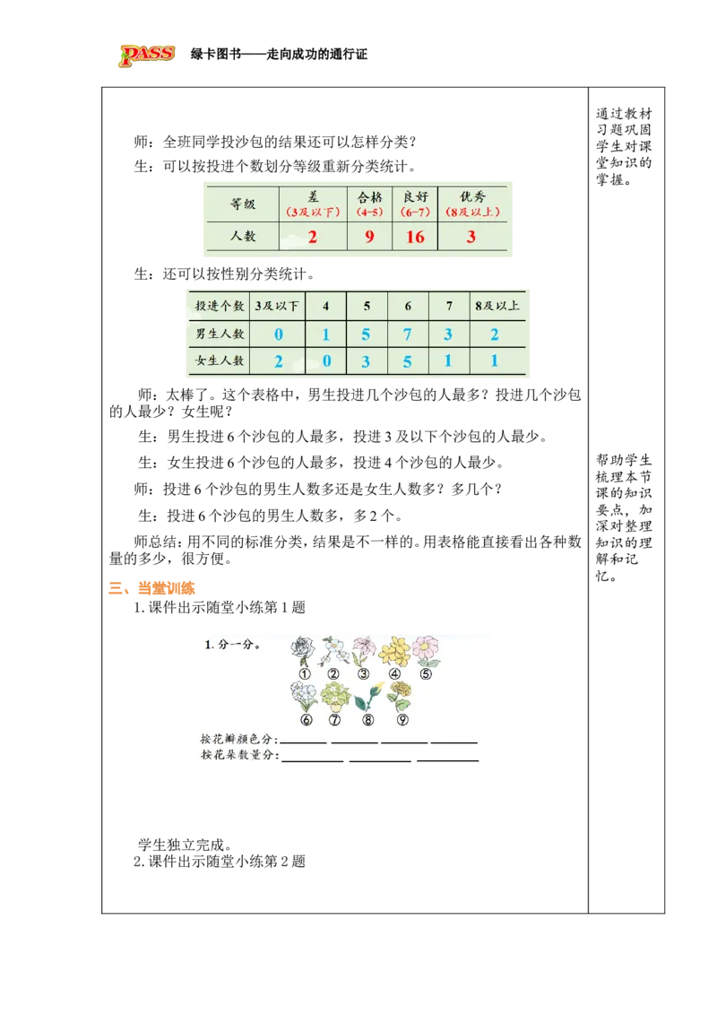 《投沙包_26春小学语数英道科各版本《课件+教案》_26春各版本数学《课件+教案》1-6年级下册_26春冀教版数学《课件+教案》1-6年级下册_26春冀教版数学一年级下册教案课件》第3页预览