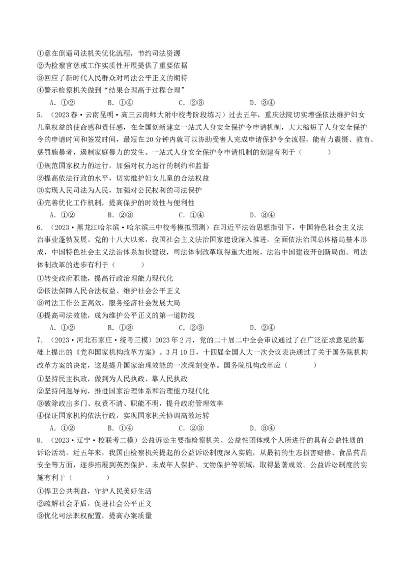 《专题06全面依法治国-2023年高考真题和模拟题政治分项汇编（原卷版）_初高中资料库_高中资料库（转存避免链接过期失效）_高中政治》第4页预览