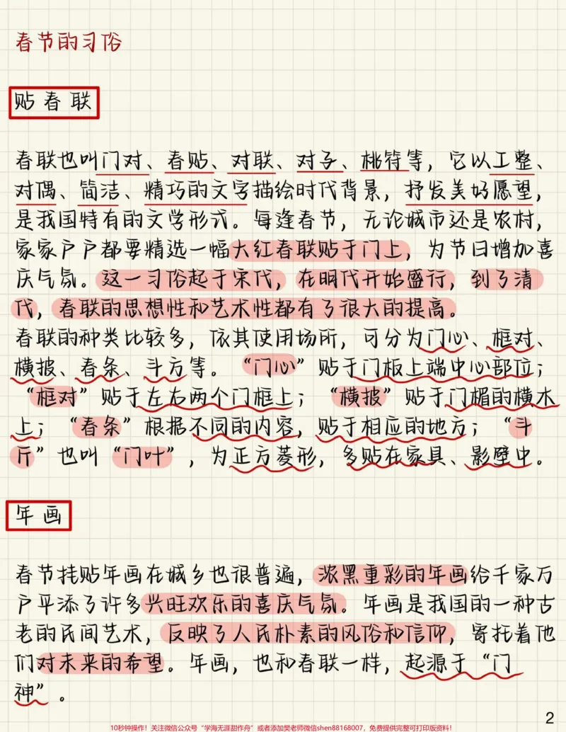 《一些关于春节的知识点，真的太绝了#春节#涨知识#图文伙伴计划#qunju888.com图文来了#作文素材#北京大视听过大年_最新小学1-9年级各科+幼升小+综合类学习资源汇总包》第2页预览