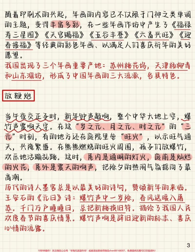 《一些关于春节的知识点，真的太绝了#春节#涨知识#图文伙伴计划#qunju888.com图文来了#作文素材#北京大视听过大年_最新小学1-9年级各科+幼升小+综合类学习资源汇总包》第3页预览