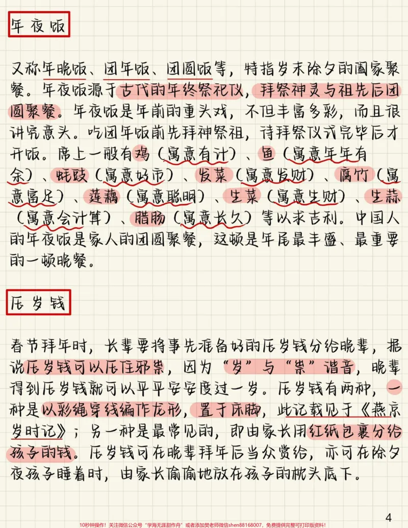 《一些关于春节的知识点，真的太绝了#春节#涨知识#图文伙伴计划#qunju888.com图文来了#作文素材#北京大视听过大年_最新小学1-9年级各科+幼升小+综合类学习资源汇总包》第4页预览