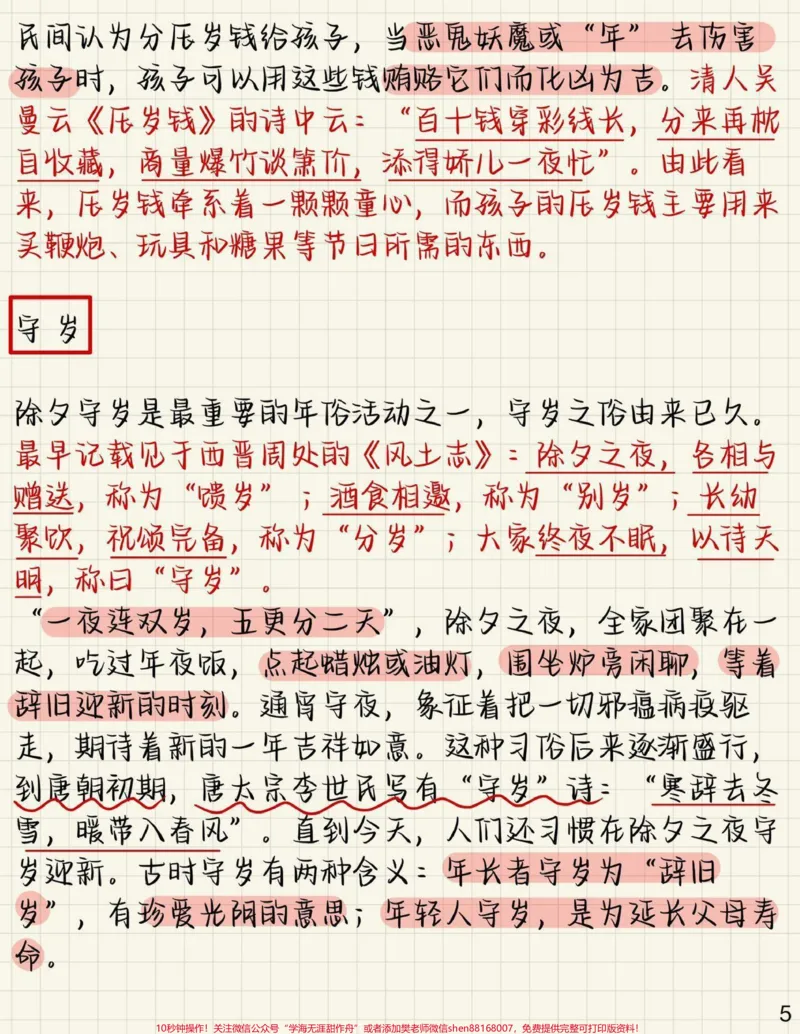 《一些关于春节的知识点，真的太绝了#春节#涨知识#图文伙伴计划#qunju888.com图文来了#作文素材#北京大视听过大年_最新小学1-9年级各科+幼升小+综合类学习资源汇总包》第5页预览