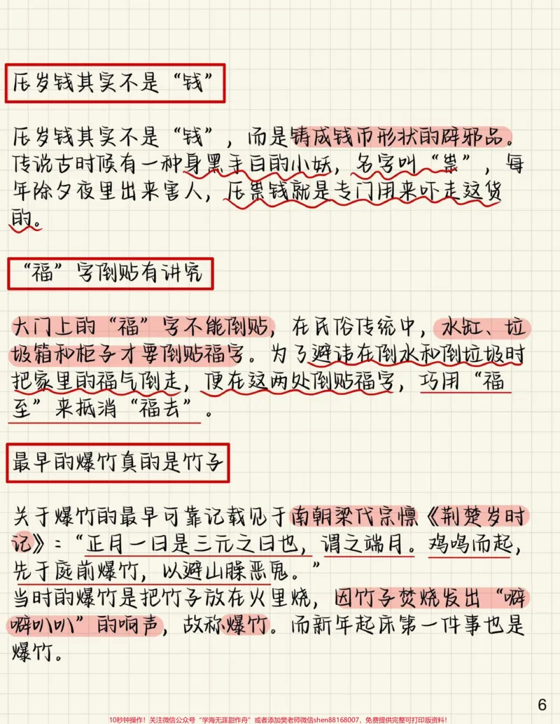 《一些关于春节的知识点，真的太绝了#春节#涨知识#图文伙伴计划#qunju888.com图文来了#作文素材#北京大视听过大年_最新小学1-9年级各科+幼升小+综合类学习资源汇总包》第6页预览