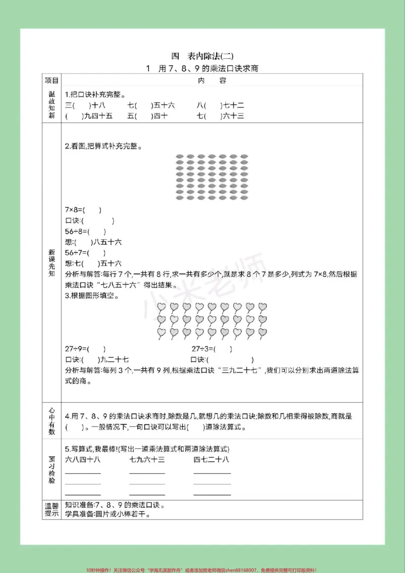 《#家长收藏孩子受益#二年级数学#预习单#寒假预习家长为孩子保存预习》第10页预览