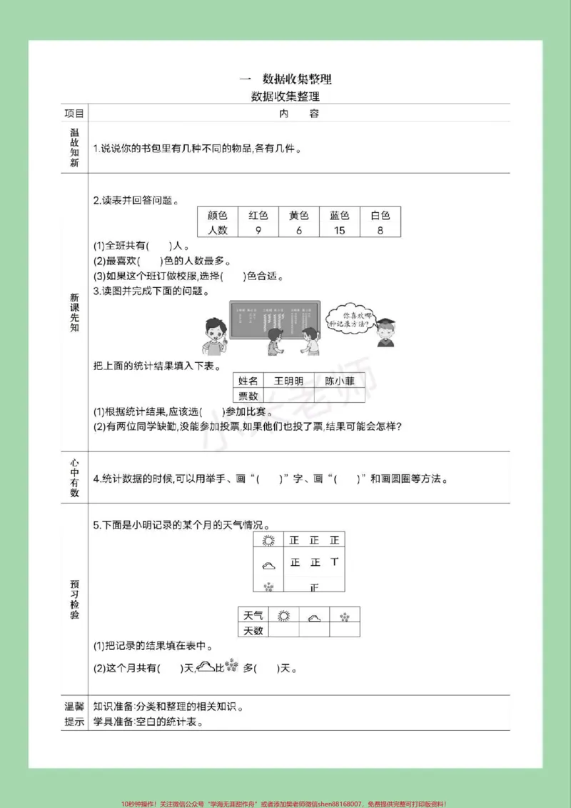 《#家长收藏孩子受益#二年级数学#预习单#寒假预习家长为孩子保存预习》第2页预览
